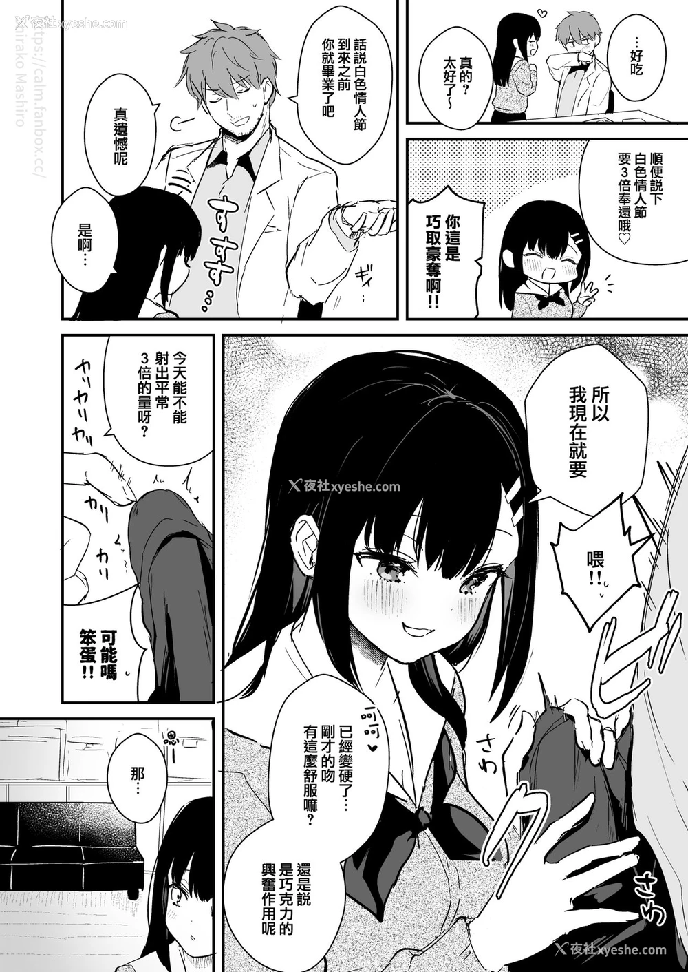 5P - [真白しらこ] JK宫子のバレンタイン漫画 [中国翻訳] [DL版]