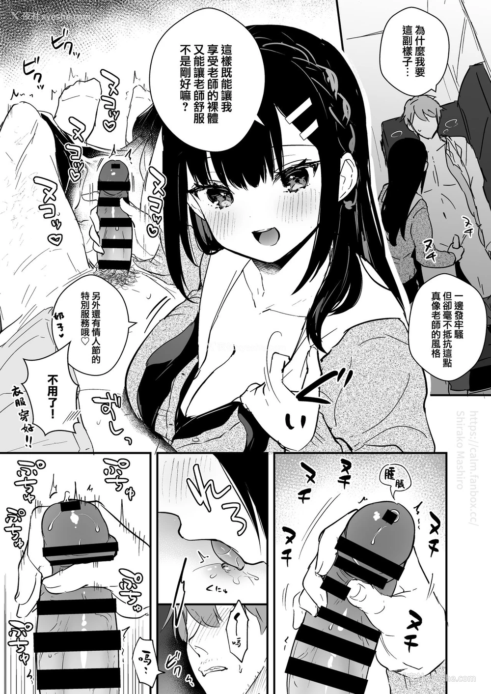 6P - [真白しらこ] JK宫子のバレンタイン漫画 [中国翻訳] [DL版]