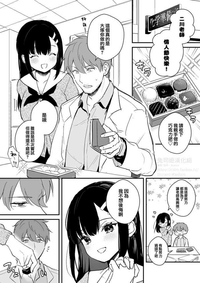 [真白しらこ] JK宫子のバレンタイン漫画 [中国翻訳] [DL版]