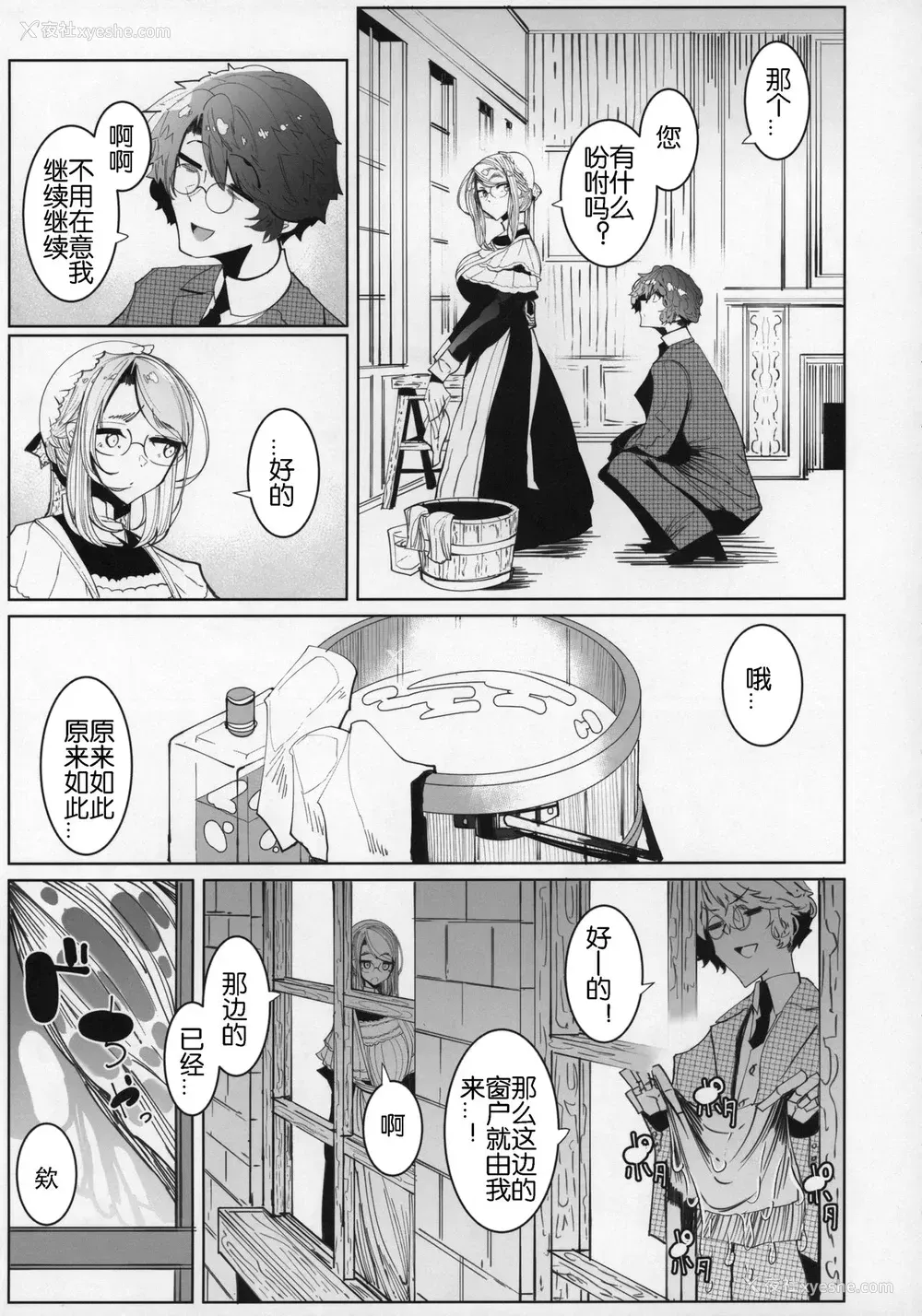 10P - (C96) [めとろのーつ (つめとろ)] 绅士付きメイドのソフィーさん 5 [中国翻訳]