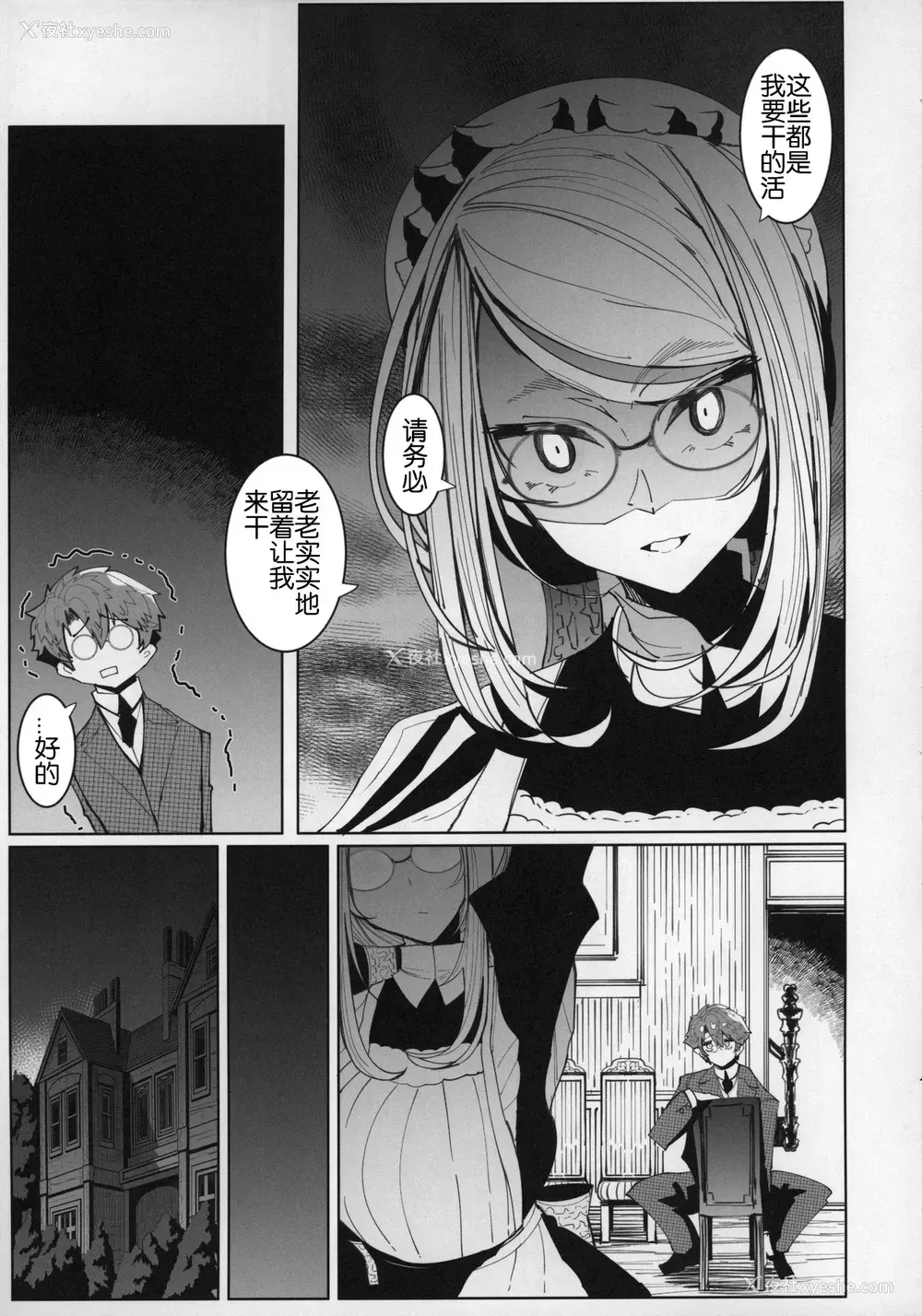 12P - (C96) [めとろのーつ (つめとろ)] 绅士付きメイドのソフィーさん 5 [中国翻訳]