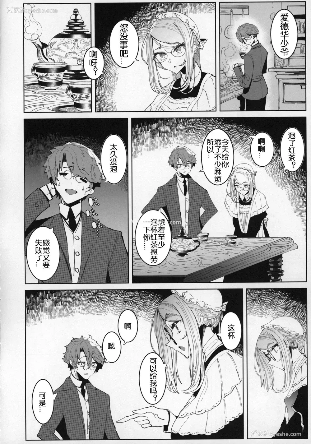 15P - (C96) [めとろのーつ (つめとろ)] 绅士付きメイドのソフィーさん 5 [中国翻訳]