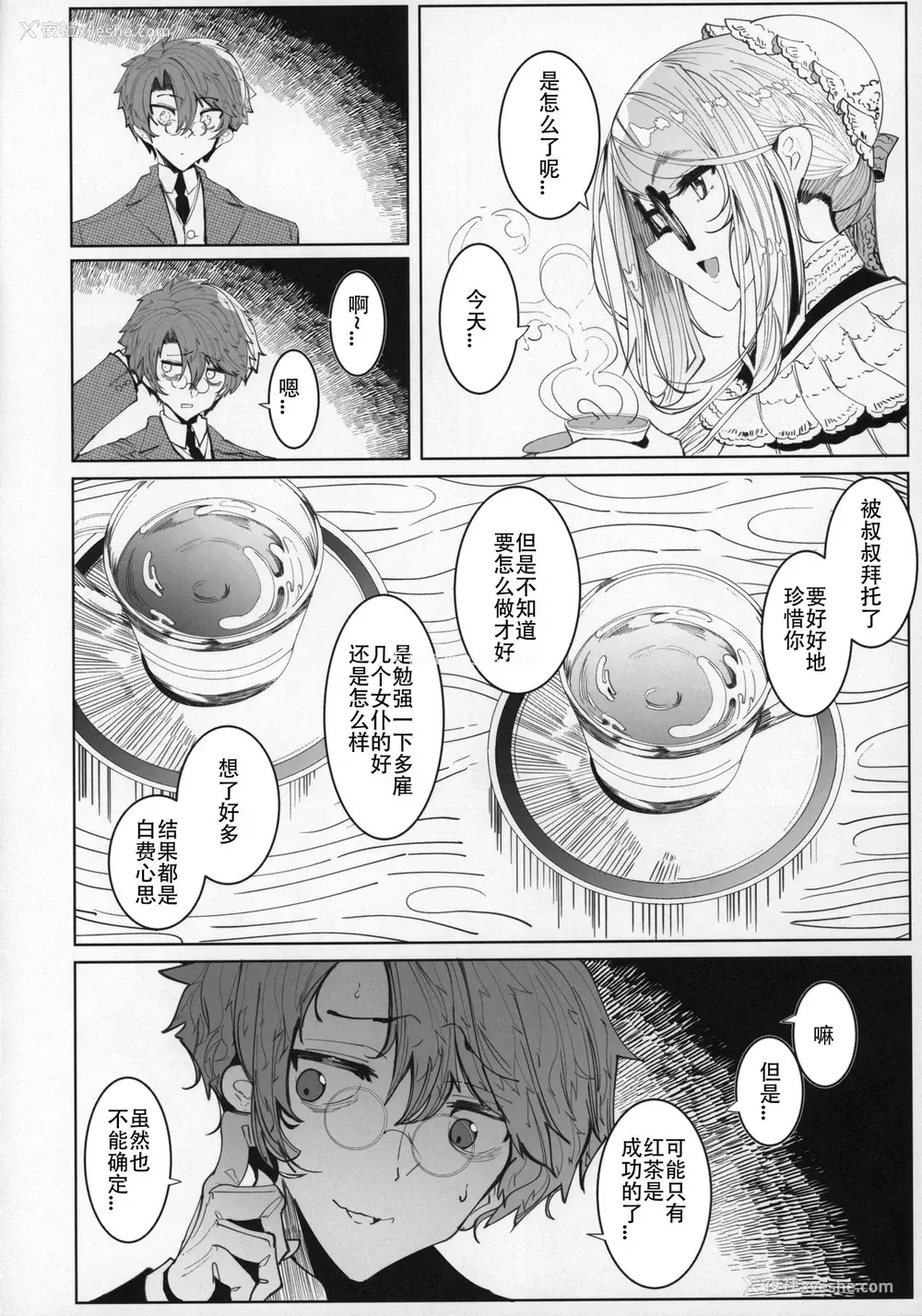 17P - (C96) [めとろのーつ (つめとろ)] 绅士付きメイドのソフィーさん 5 [中国翻訳]