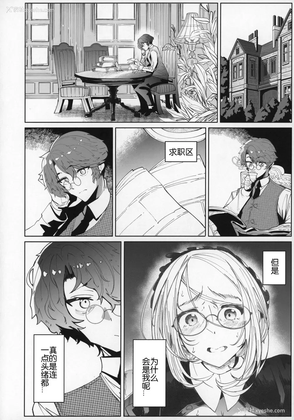 5P - (C96) [めとろのーつ (つめとろ)] 绅士付きメイドのソフィーさん 5 [中国翻訳]