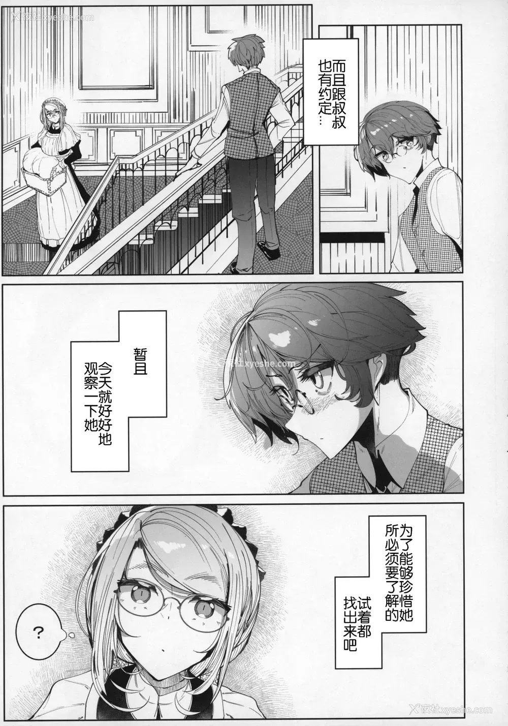 8P - (C96) [めとろのーつ (つめとろ)] 绅士付きメイドのソフィーさん 5 [中国翻訳]