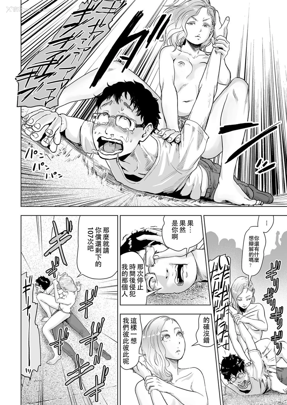 11P - [ゲズンタイト] タイムストリッパー丽花《后编》 (COMIC クリベロン Vol.51) [中国翻訳] [DL版]