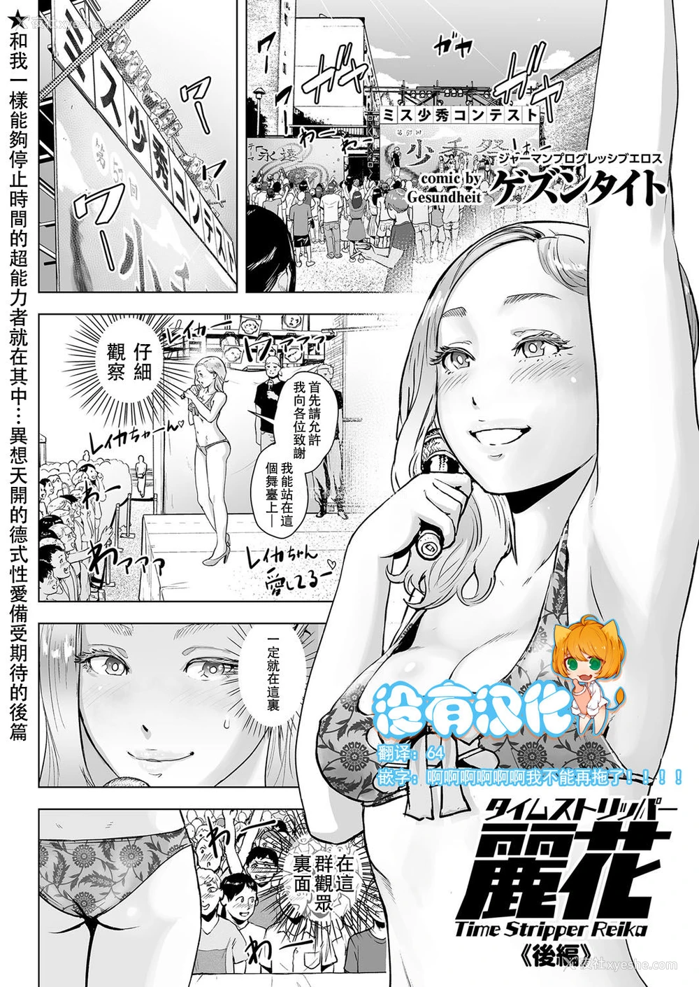 1P - [ゲズンタイト] タイムストリッパー丽花《后编》 (COMIC クリベロン Vol.51) [中国翻訳] [DL版]