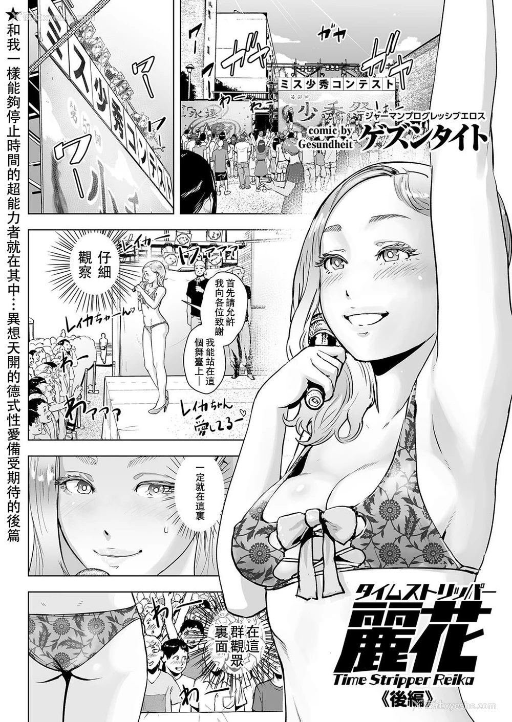 2P - [ゲズンタイト] タイムストリッパー丽花《后编》 (COMIC クリベロン Vol.51) [中国翻訳] [DL版]