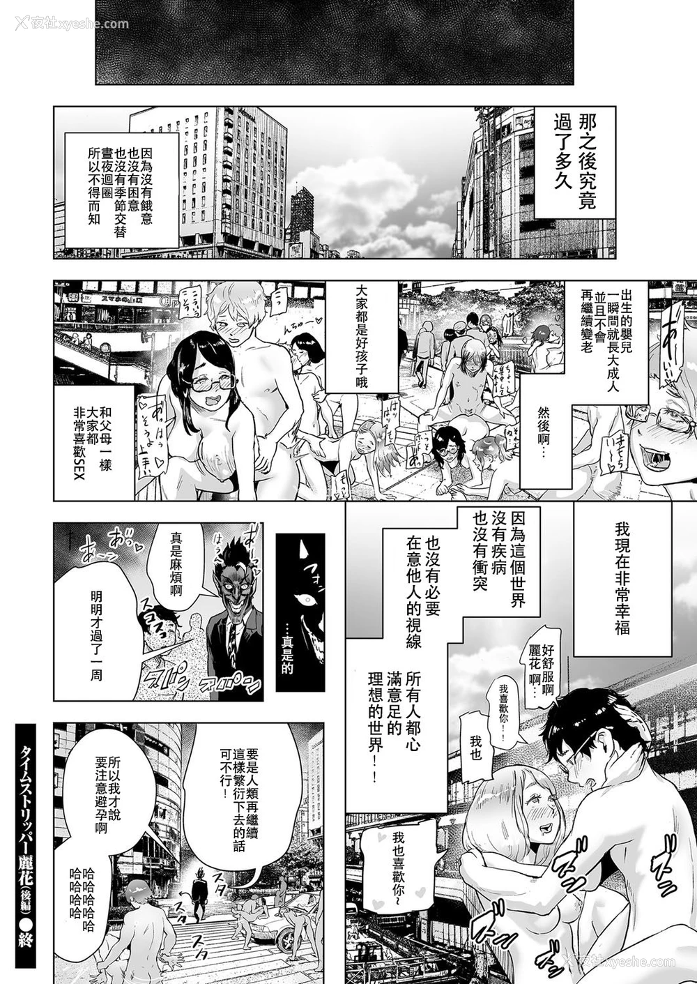 25P - [ゲズンタイト] タイムストリッパー丽花《后编》 (COMIC クリベロン Vol.51) [中国翻訳] [DL版]