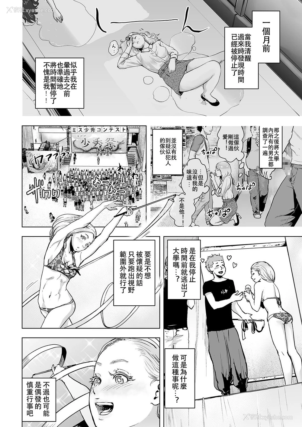3P - [ゲズンタイト] タイムストリッパー丽花《后编》 (COMIC クリベロン Vol.51) [中国翻訳] [DL版]