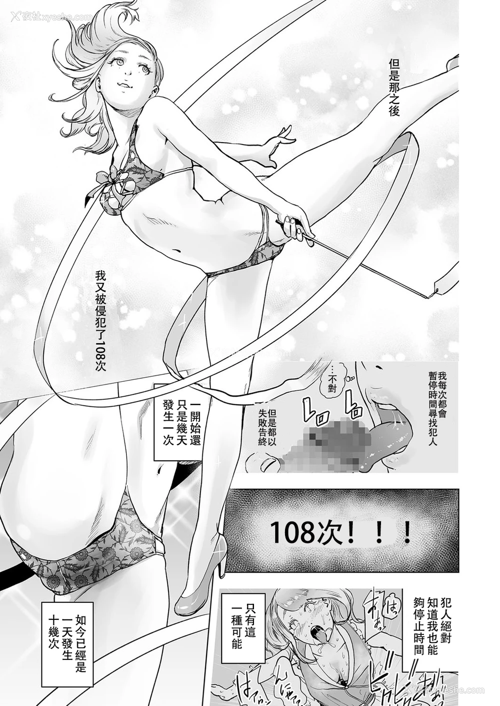 4P - [ゲズンタイト] タイムストリッパー丽花《后编》 (COMIC クリベロン Vol.51) [中国翻訳] [DL版]