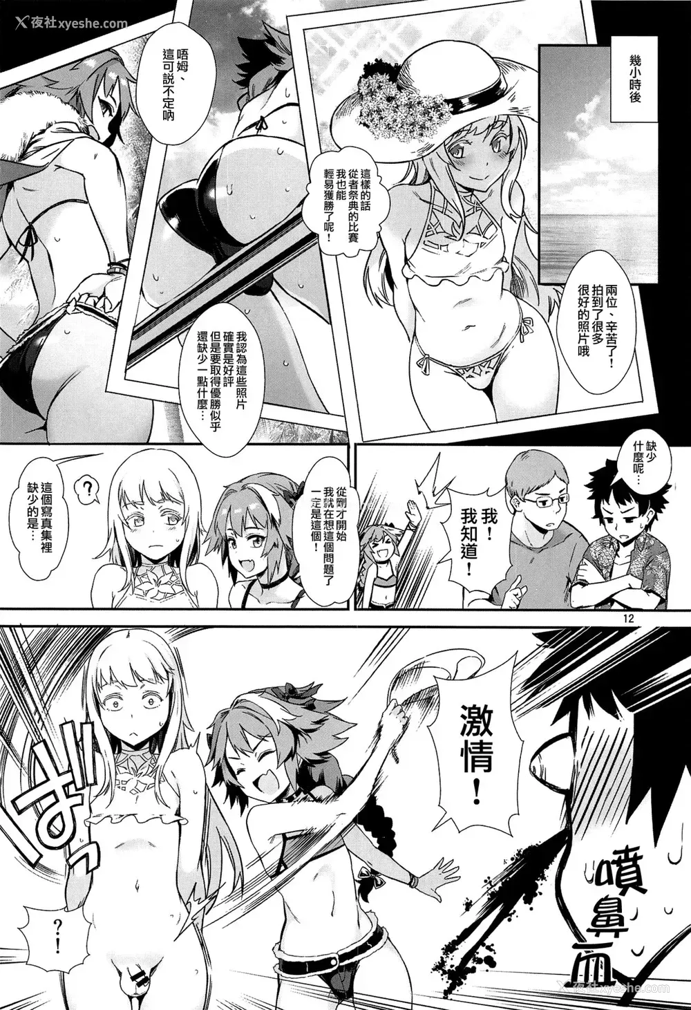13P - (C95) [淫乱少年 (ジャイロウ)] 暗のサバ★フェス 禁断の楽园にようこそ！ (Fate/Grand Order) [中国翻訳]