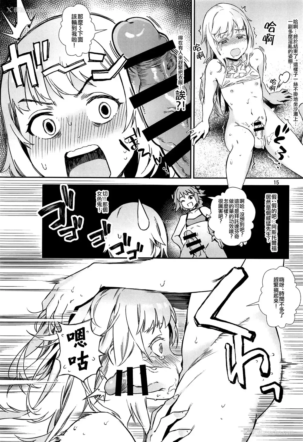 16P - (C95) [淫乱少年 (ジャイロウ)] 暗のサバ★フェス 禁断の楽园にようこそ！ (Fate/Grand Order) [中国翻訳]