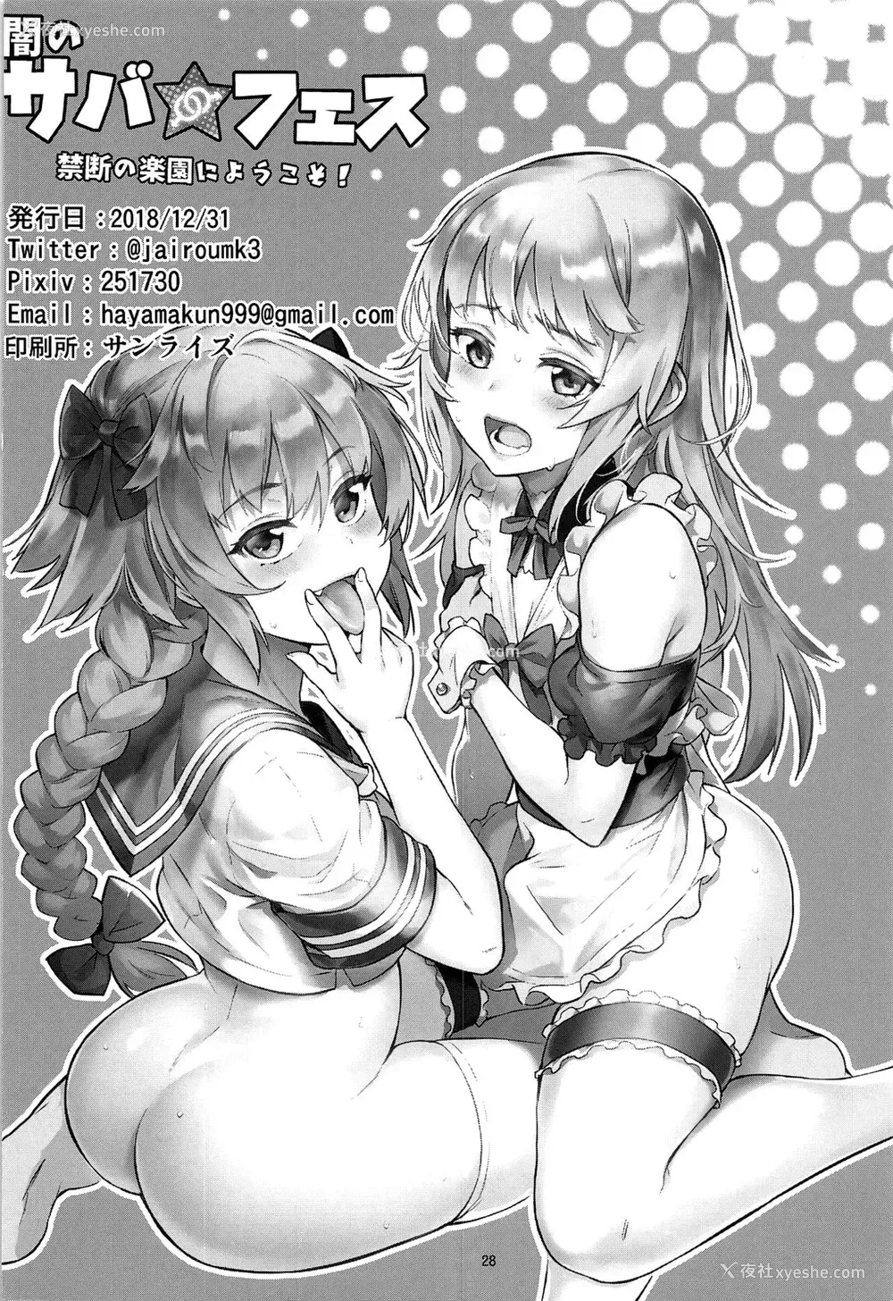 27P - (C95) [淫乱少年 (ジャイロウ)] 暗のサバ★フェス 禁断の楽园にようこそ！ (Fate/Grand Order) [中国翻訳]