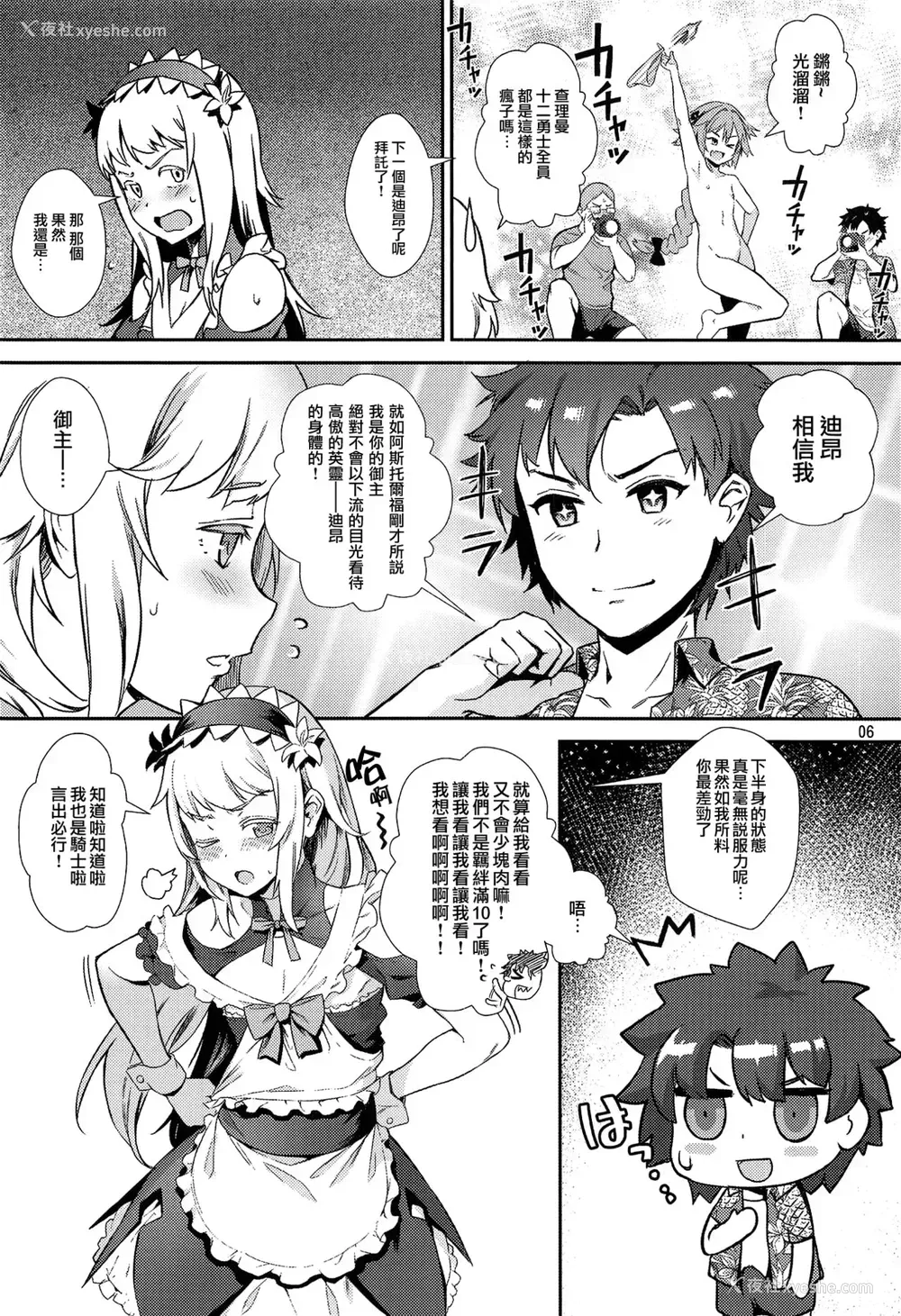 7P - (C95) [淫乱少年 (ジャイロウ)] 暗のサバ★フェス 禁断の楽园にようこそ！ (Fate/Grand Order) [中国翻訳]