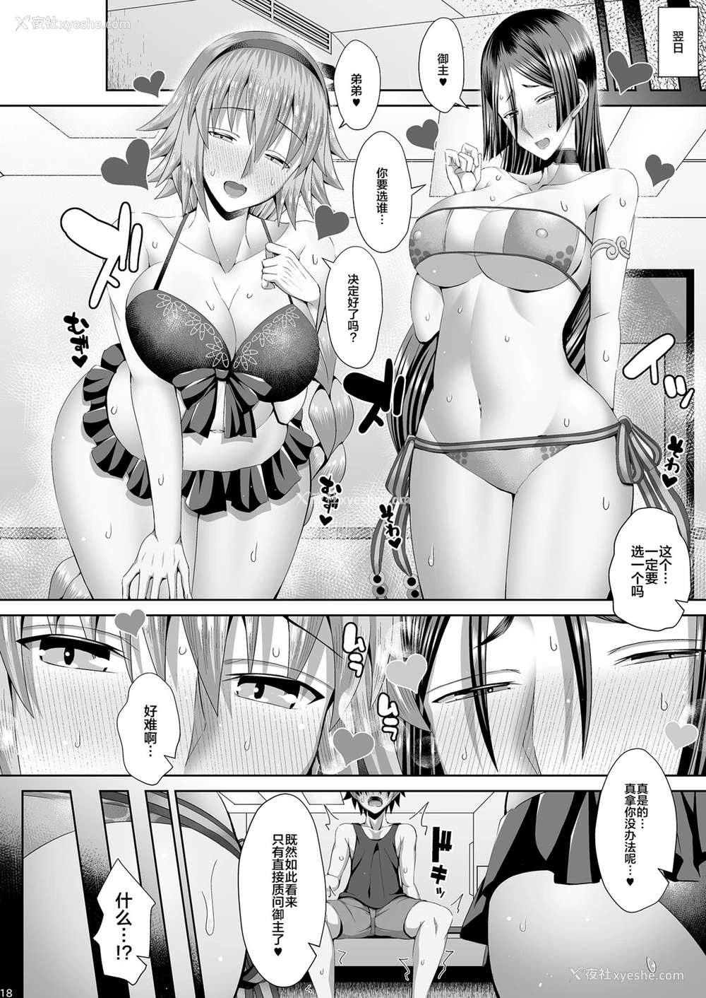 17P - [であすちーむ (うな丼)] 姉ビームvs母レーザー (Fate/Grand Order) [中国翻訳] [DL版]