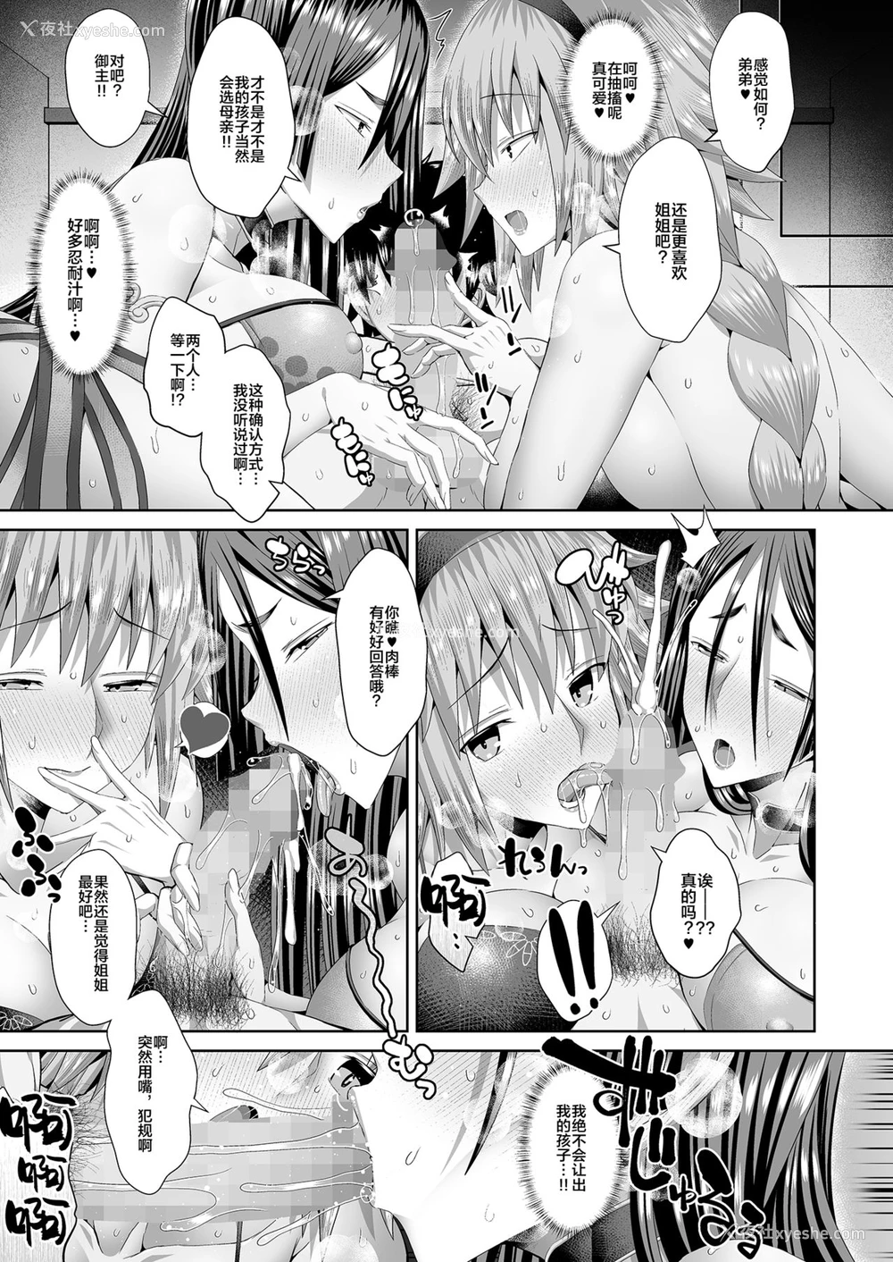 18P - [であすちーむ (うな丼)] 姉ビームvs母レーザー (Fate/Grand Order) [中国翻訳] [DL版]
