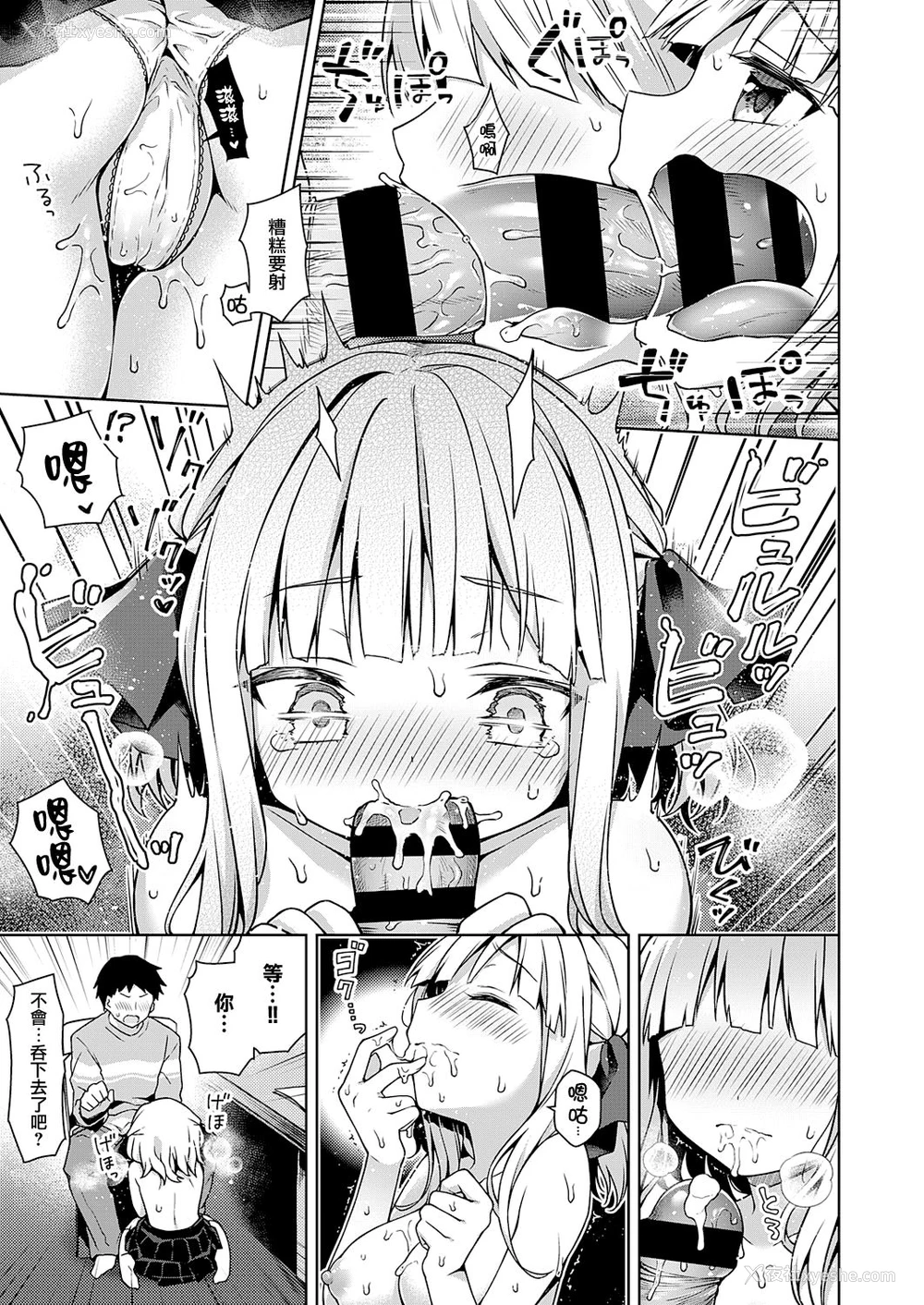 11P - [杏饴] 生意気お嬢は教えてほしい (コミック エグゼ 28) [中国翻訳] [DL版]