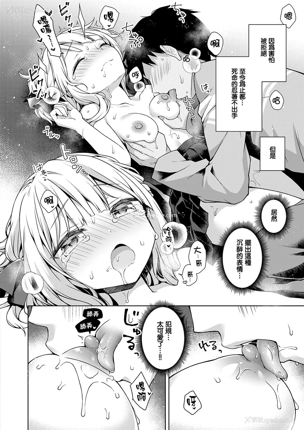 14P - [杏饴] 生意気お嬢は教えてほしい (コミック エグゼ 28) [中国翻訳] [DL版]