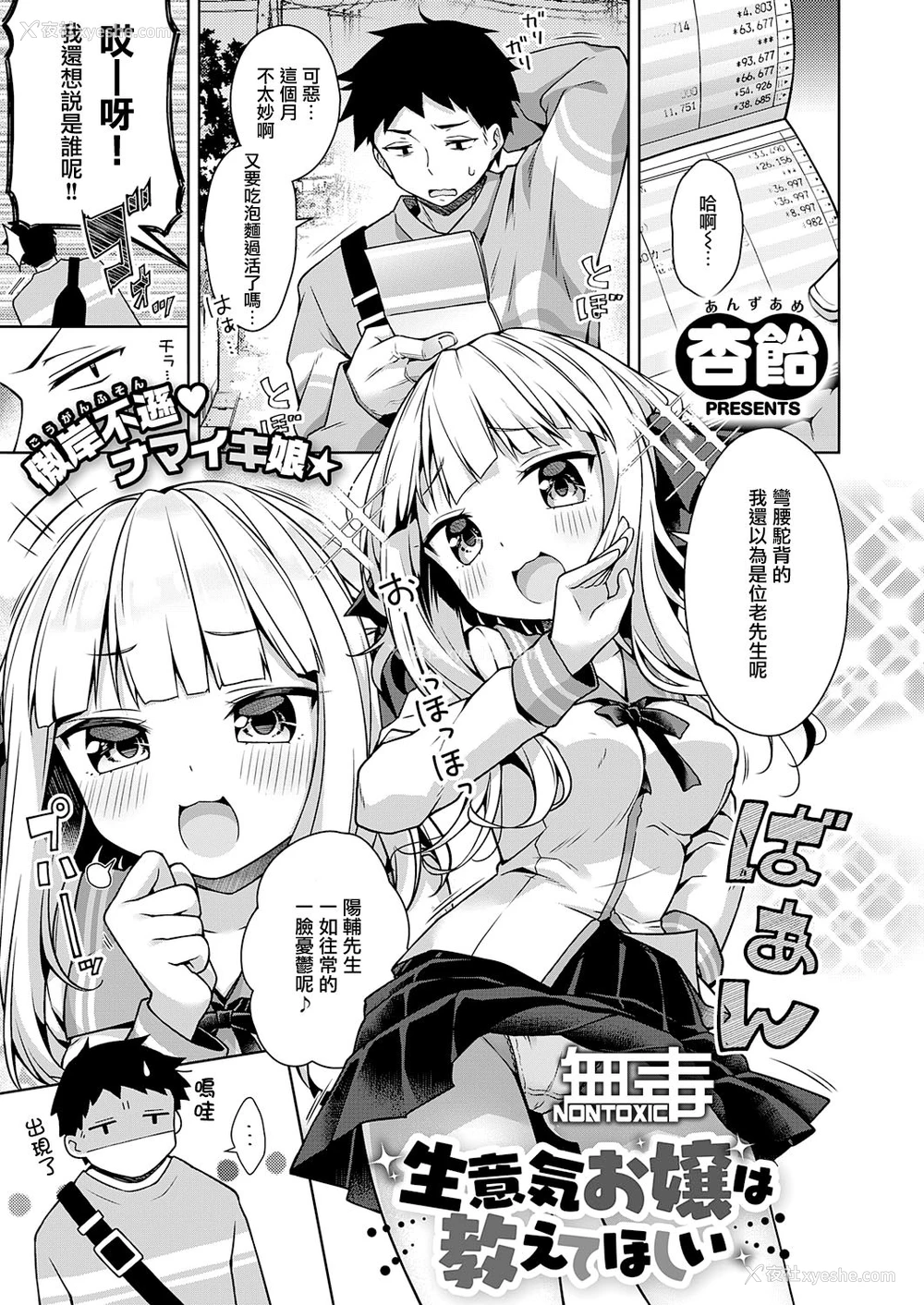 1P - [杏饴] 生意気お嬢は教えてほしい (コミック エグゼ 28) [中国翻訳] [DL版]