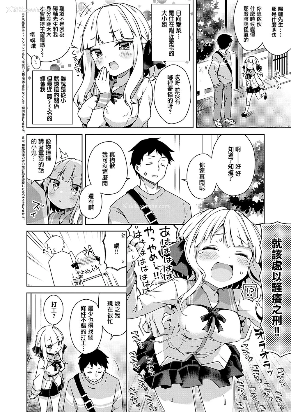 2P - [杏饴] 生意気お嬢は教えてほしい (コミック エグゼ 28) [中国翻訳] [DL版]
