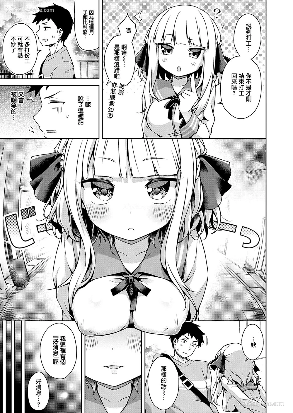 3P - [杏饴] 生意気お嬢は教えてほしい (コミック エグゼ 28) [中国翻訳] [DL版]