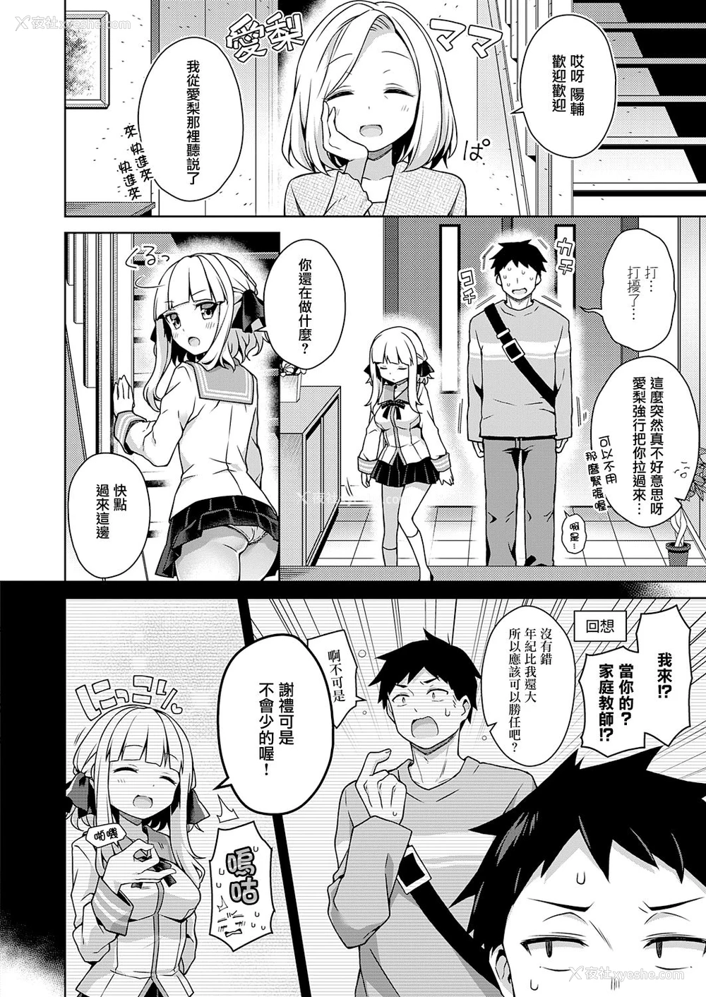 4P - [杏饴] 生意気お嬢は教えてほしい (コミック エグゼ 28) [中国翻訳] [DL版]