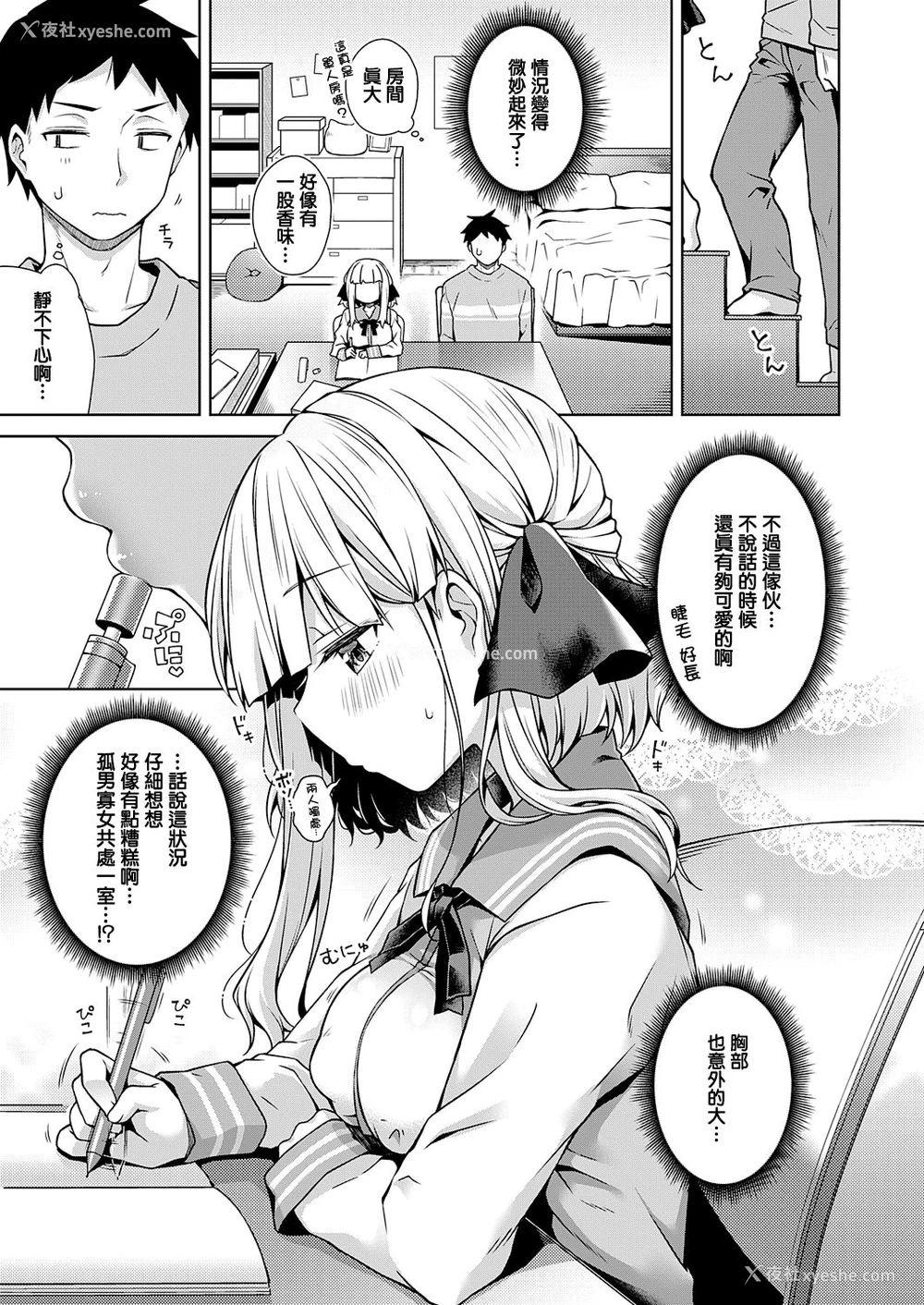 5P - [杏饴] 生意気お嬢は教えてほしい (コミック エグゼ 28) [中国翻訳] [DL版]