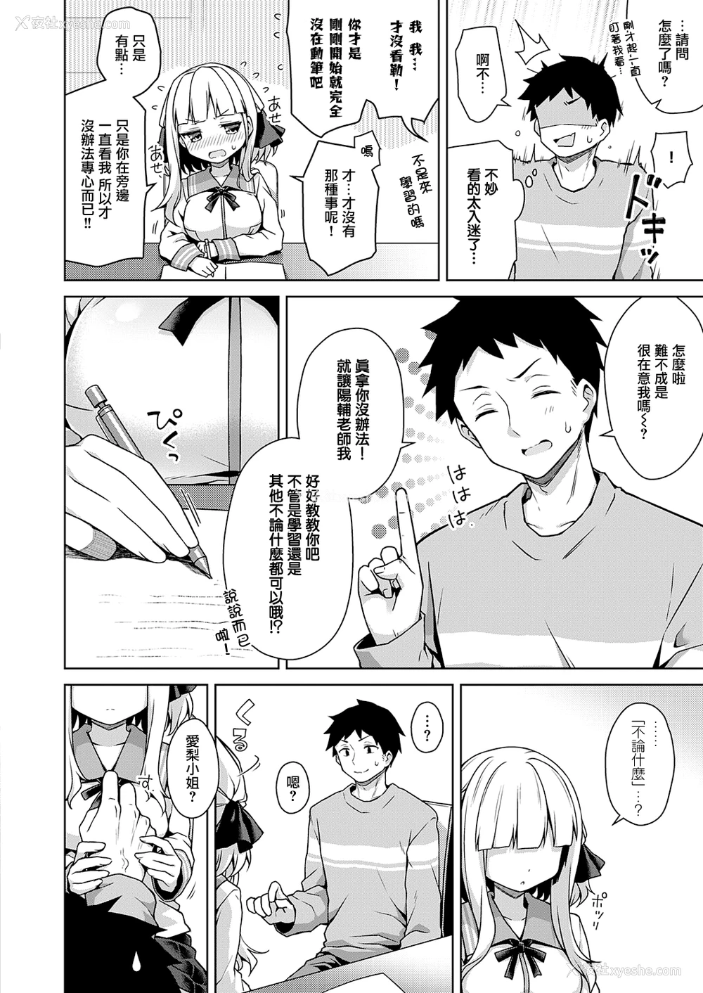 6P - [杏饴] 生意気お嬢は教えてほしい (コミック エグゼ 28) [中国翻訳] [DL版]