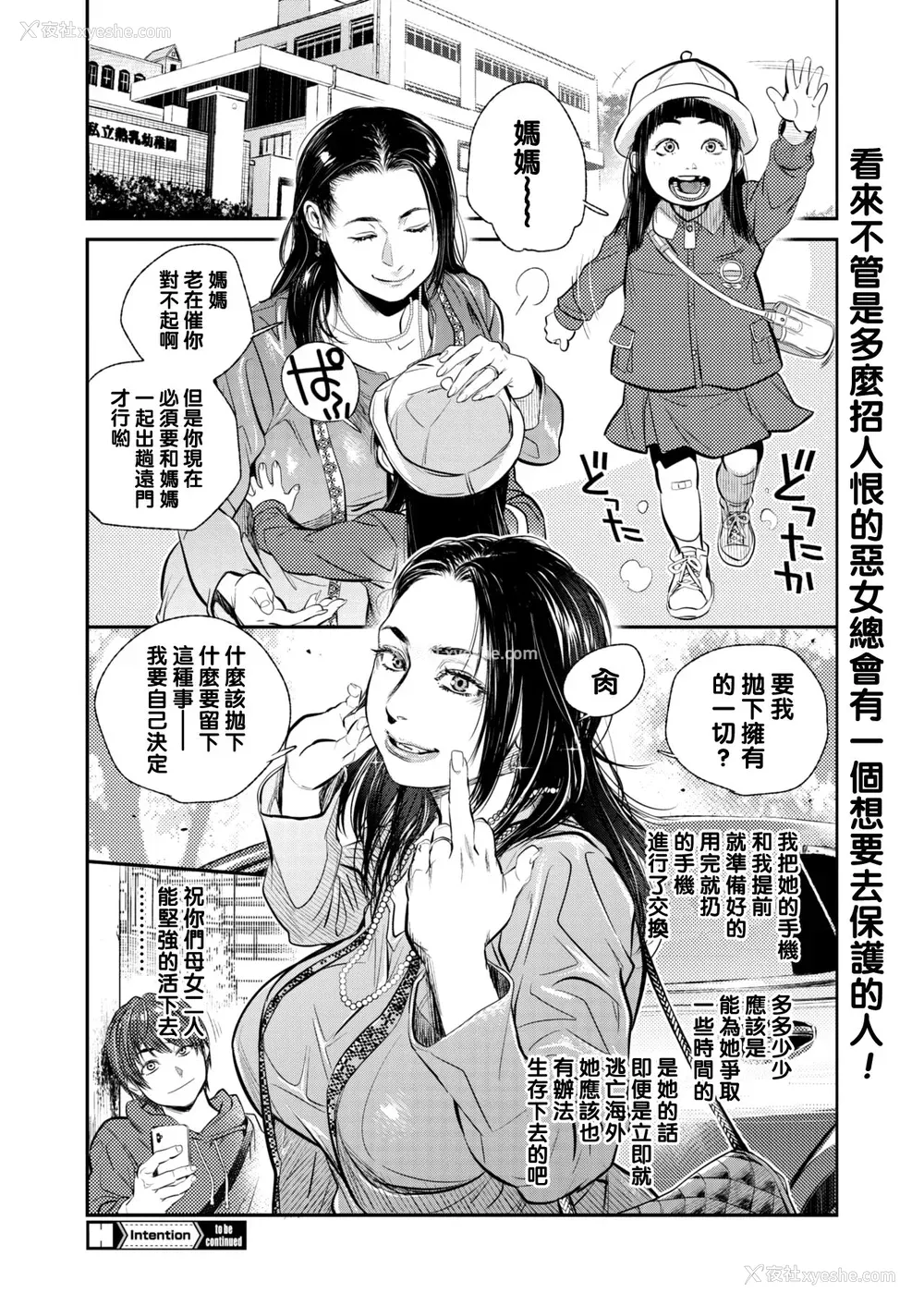 20P - [木静谦二] Intention #6 (コミックホットミルク浓いめ Vol.23) [中国翻訳] [DL版]