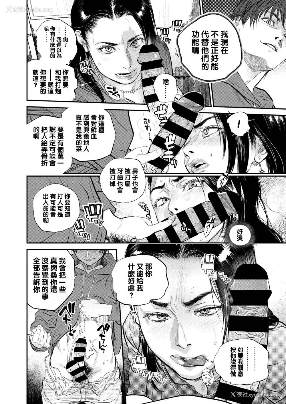 8P - [木静谦二] Intention #6 (コミックホットミルク浓いめ Vol.23) [中国翻訳] [DL版]