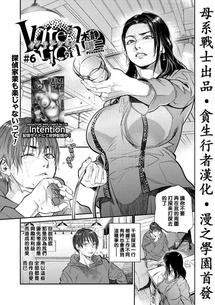 [木静谦二] Intention #6 (コミックホットミルク浓いめ Vol.23) [中国翻訳] [DL版]