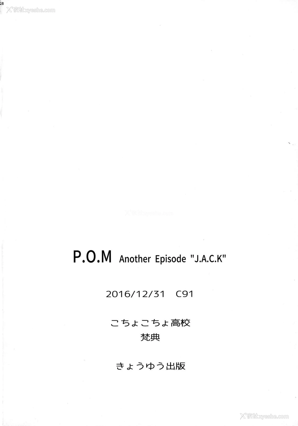 30P - (C91) [こちょこちょ高校 (梵典)] P.O.M Another Episode "J.A.C.K" (ワンピース) [中国翻訳]