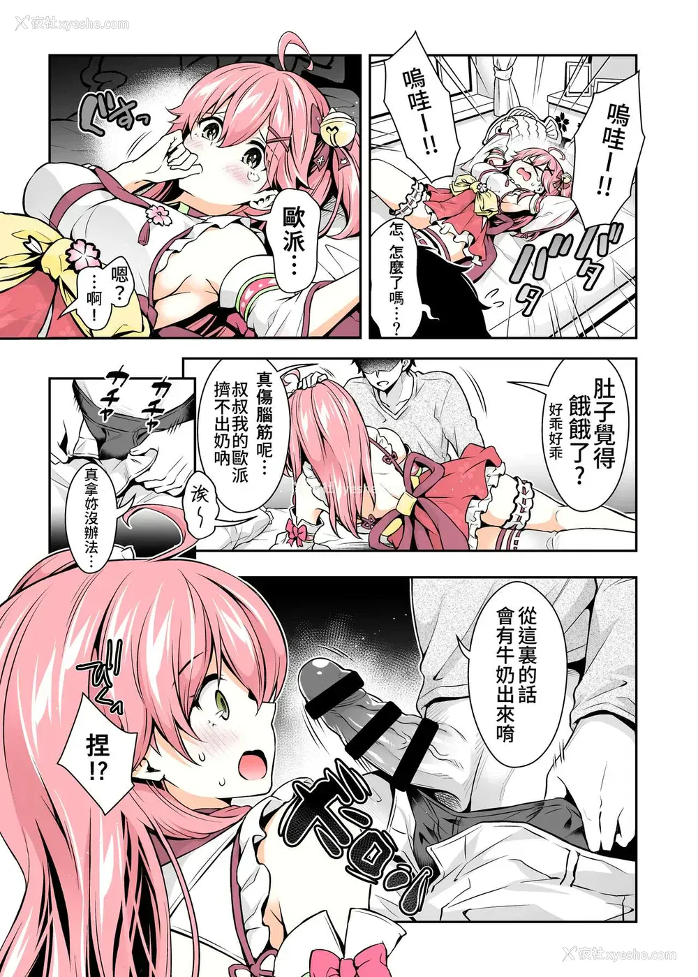 10P - (C99) [ハチノコP (ハチゴ)] みこち催眠えっち本～幼児退行编～ (さくらみこ) [中国语](セミカラー版)