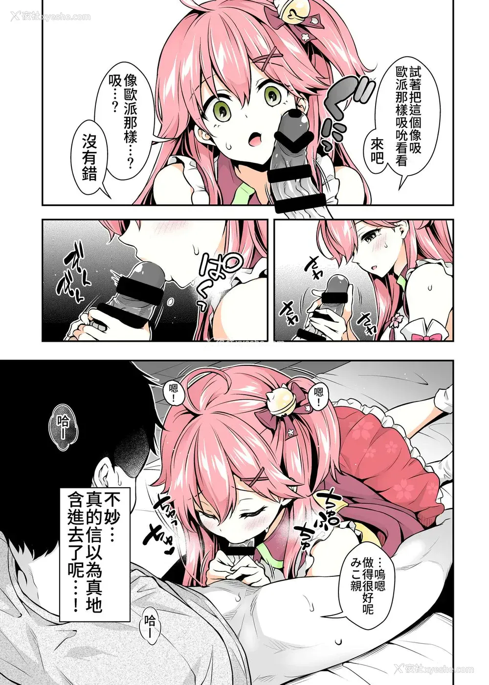 11P - (C99) [ハチノコP (ハチゴ)] みこち催眠えっち本～幼児退行编～ (さくらみこ) [中国语](セミカラー版)