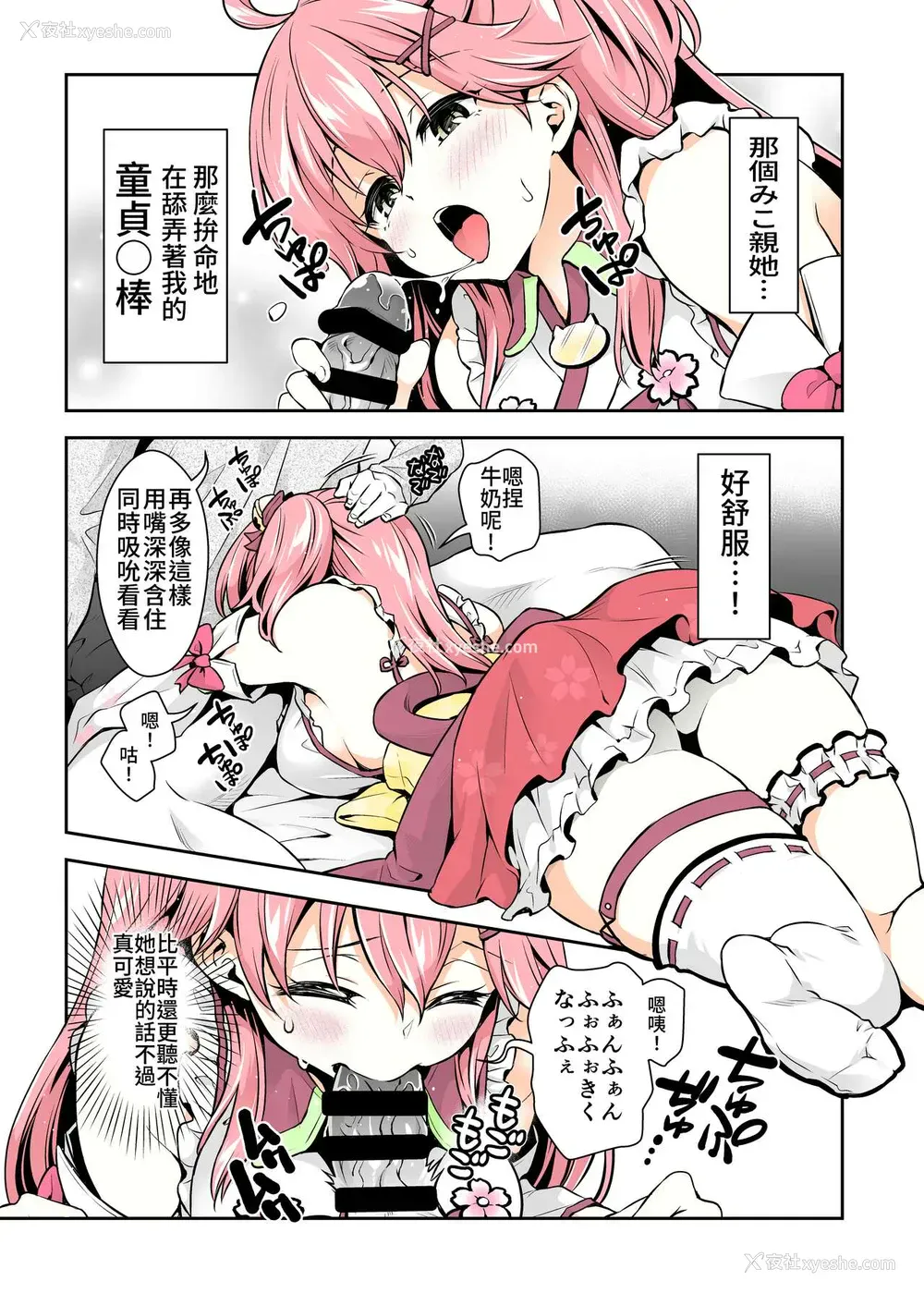 12P - (C99) [ハチノコP (ハチゴ)] みこち催眠えっち本～幼児退行编～ (さくらみこ) [中国语](セミカラー版)