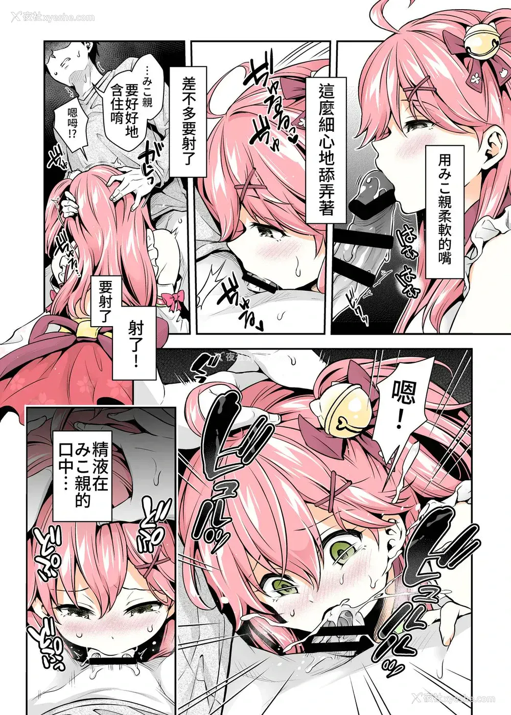 13P - (C99) [ハチノコP (ハチゴ)] みこち催眠えっち本～幼児退行编～ (さくらみこ) [中国语](セミカラー版)