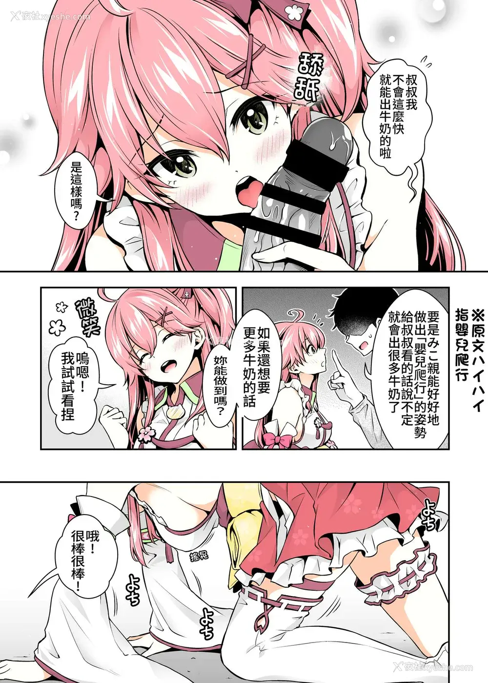 15P - (C99) [ハチノコP (ハチゴ)] みこち催眠えっち本～幼児退行编～ (さくらみこ) [中国语](セミカラー版)