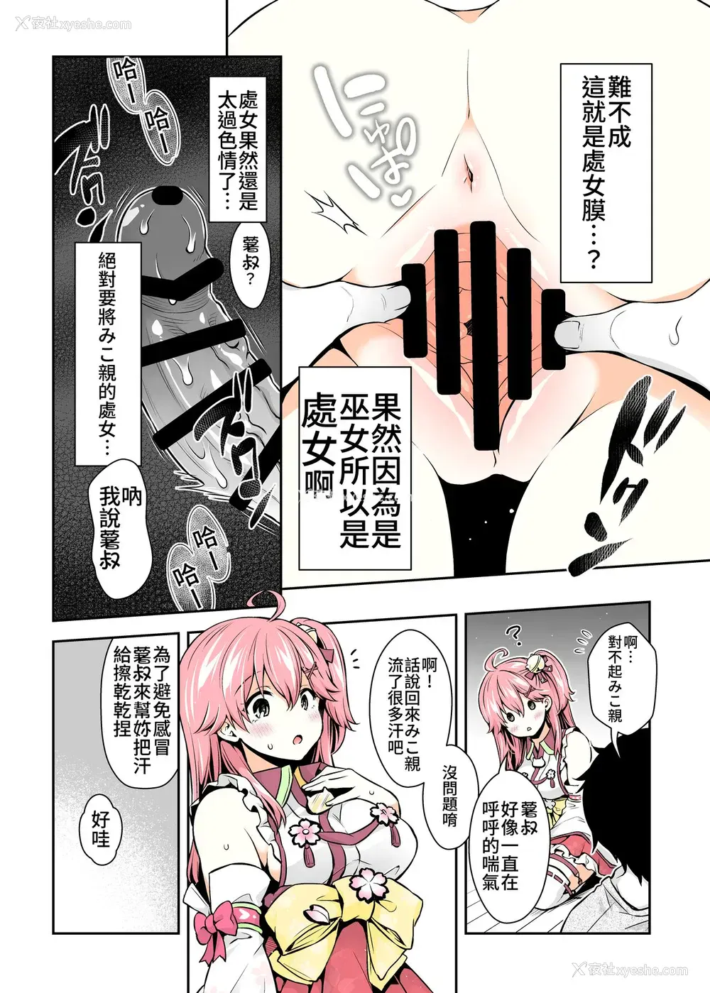 18P - (C99) [ハチノコP (ハチゴ)] みこち催眠えっち本～幼児退行编～ (さくらみこ) [中国语](セミカラー版)