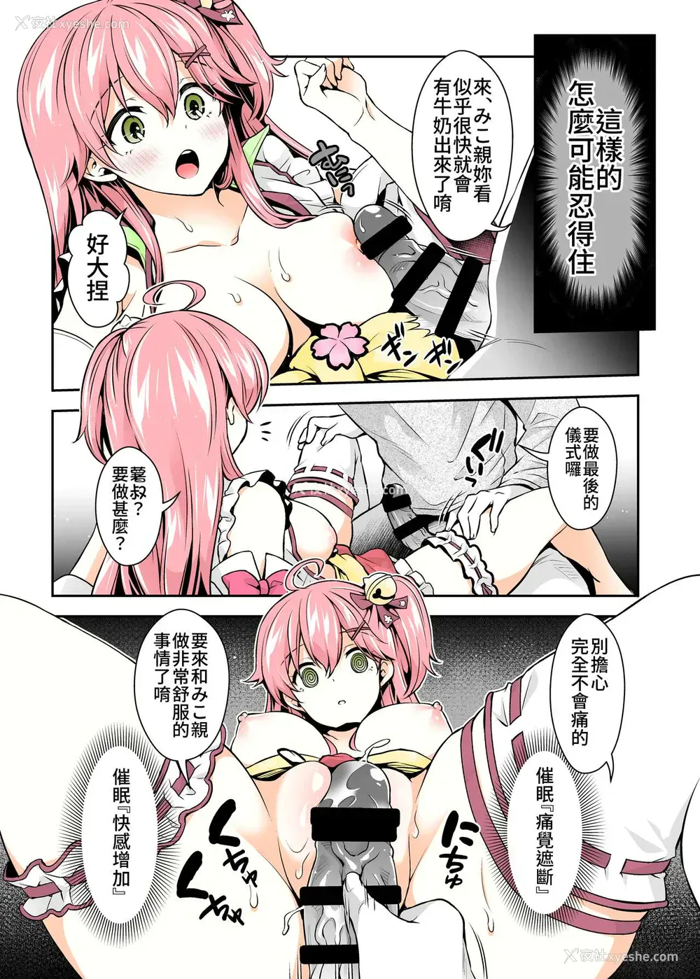 20P - (C99) [ハチノコP (ハチゴ)] みこち催眠えっち本～幼児退行编～ (さくらみこ) [中国语](セミカラー版)