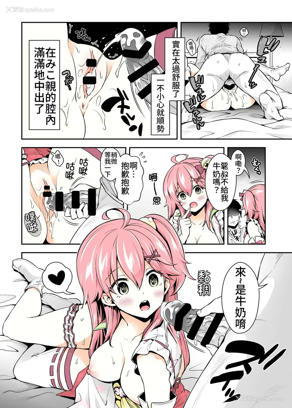24P - (C99) [ハチノコP (ハチゴ)] みこち催眠えっち本～幼児退行编～ (さくらみこ) [中国语](セミカラー版)