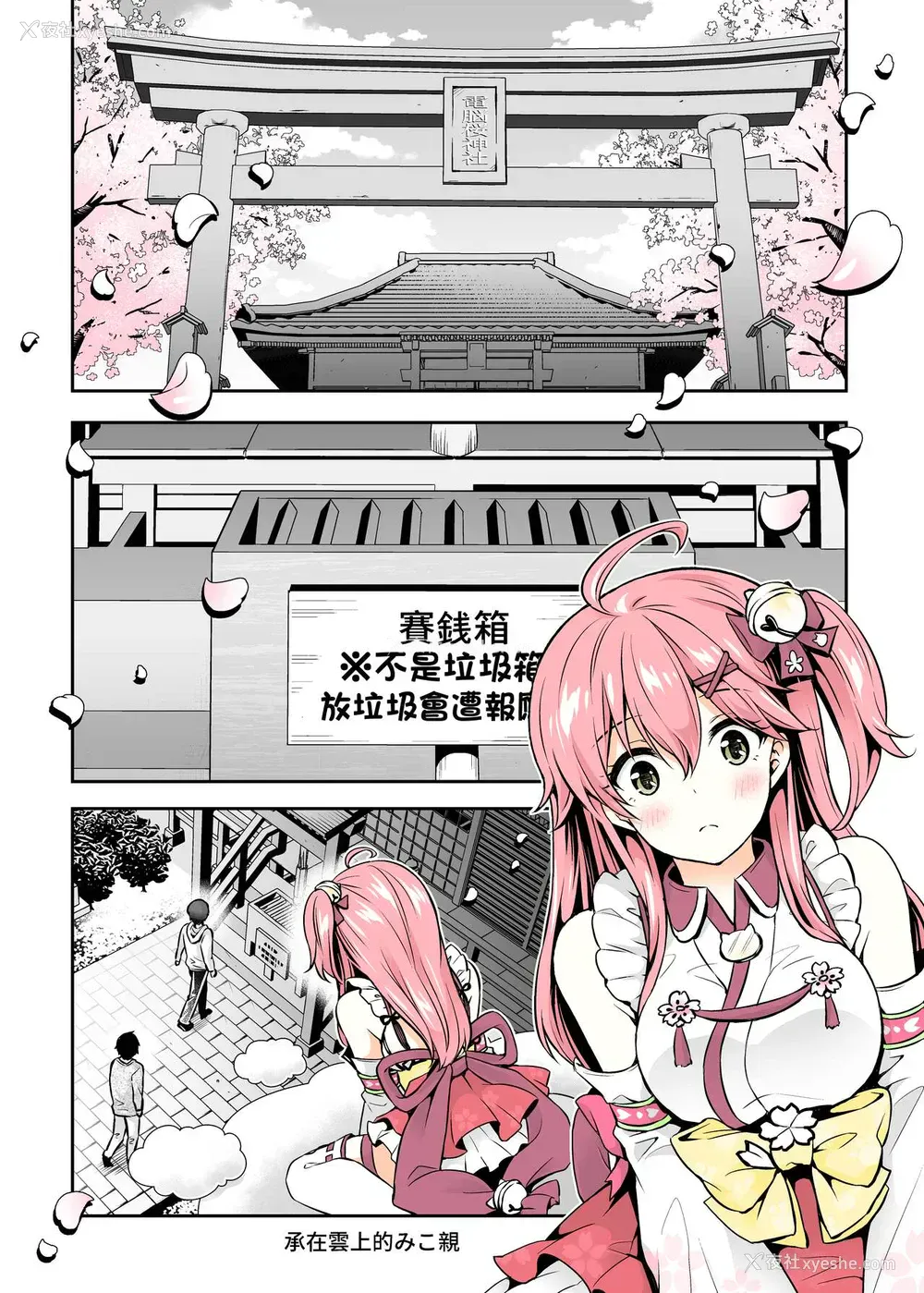 4P - (C99) [ハチノコP (ハチゴ)] みこち催眠えっち本～幼児退行编～ (さくらみこ) [中国语](セミカラー版)