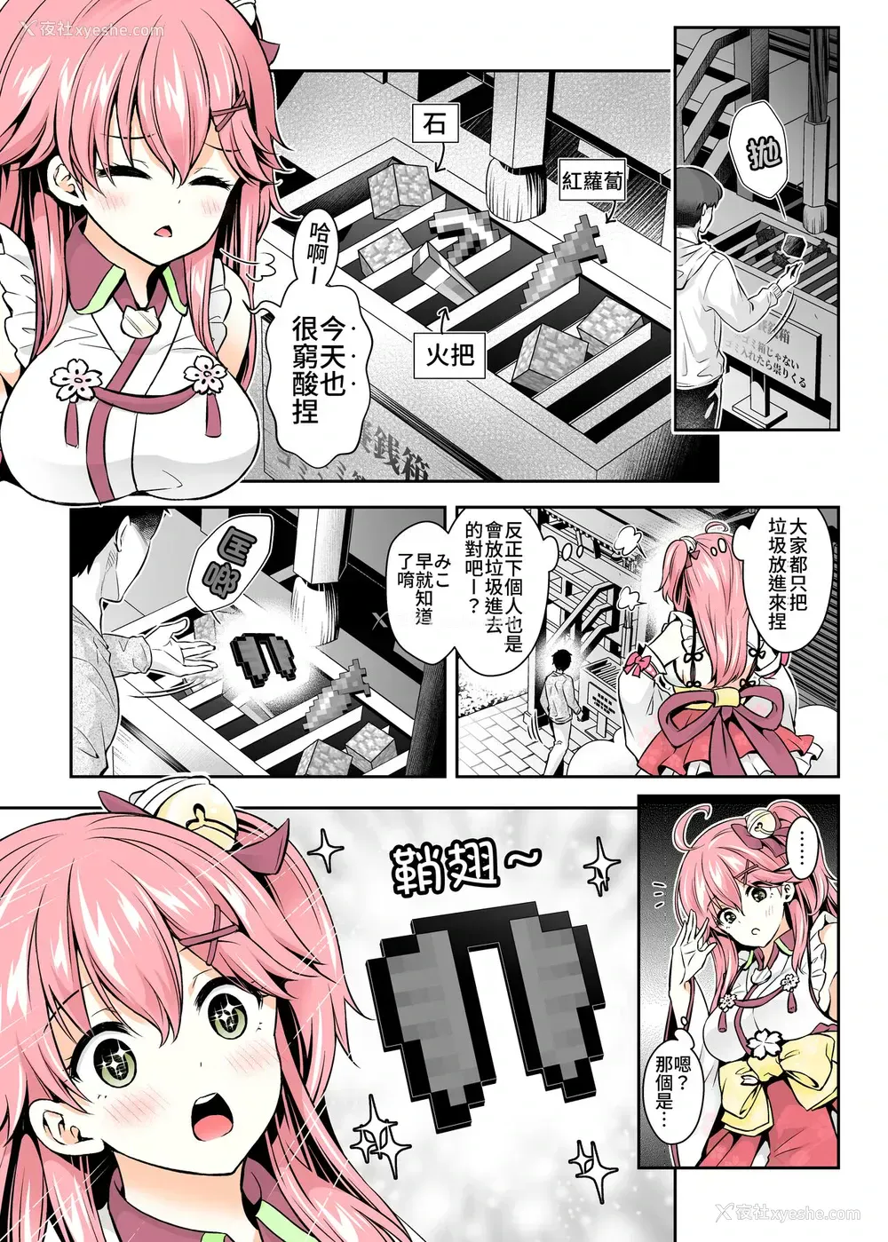 5P - (C99) [ハチノコP (ハチゴ)] みこち催眠えっち本～幼児退行编～ (さくらみこ) [中国语](セミカラー版)