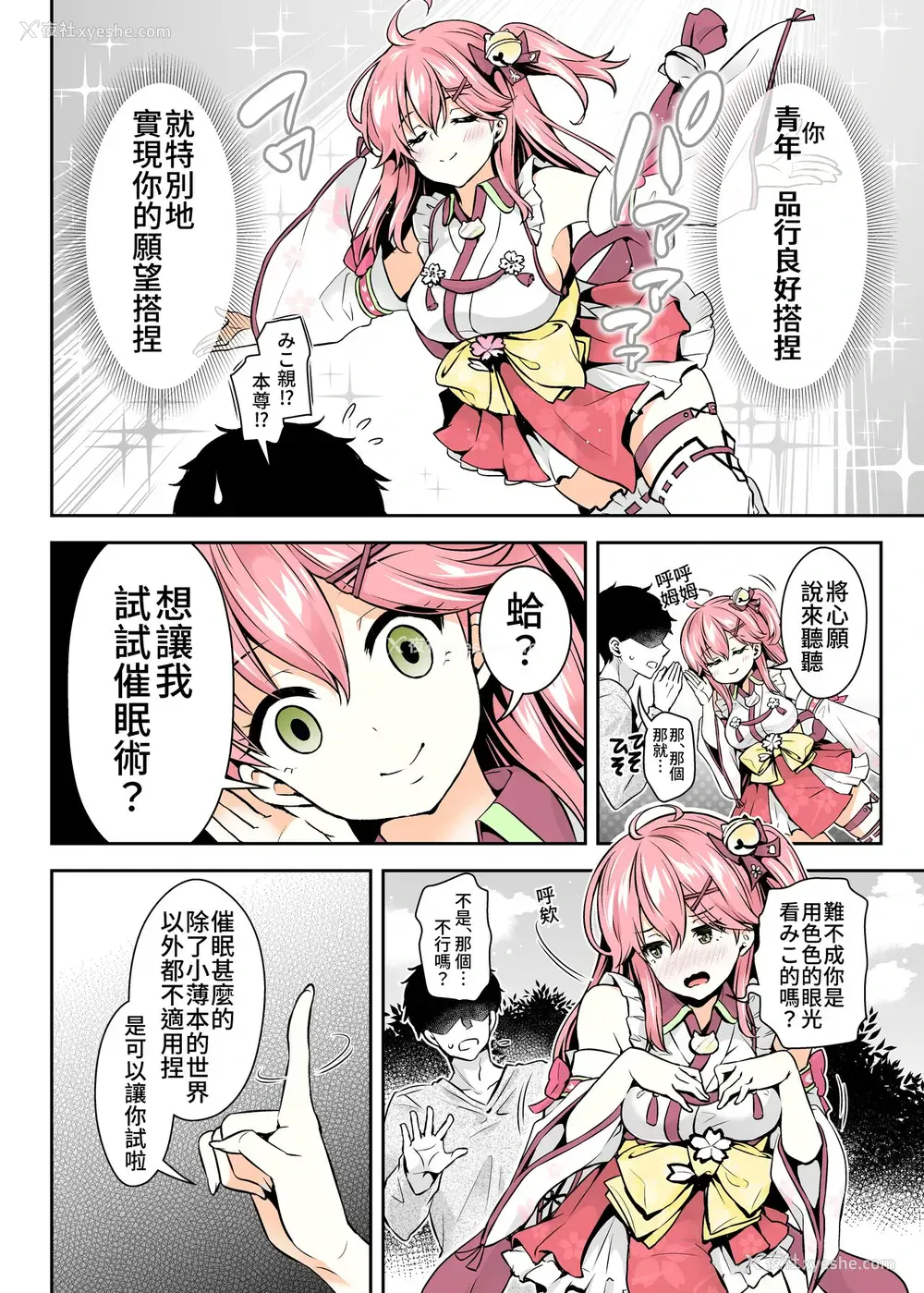 6P - (C99) [ハチノコP (ハチゴ)] みこち催眠えっち本～幼児退行编～ (さくらみこ) [中国语](セミカラー版)