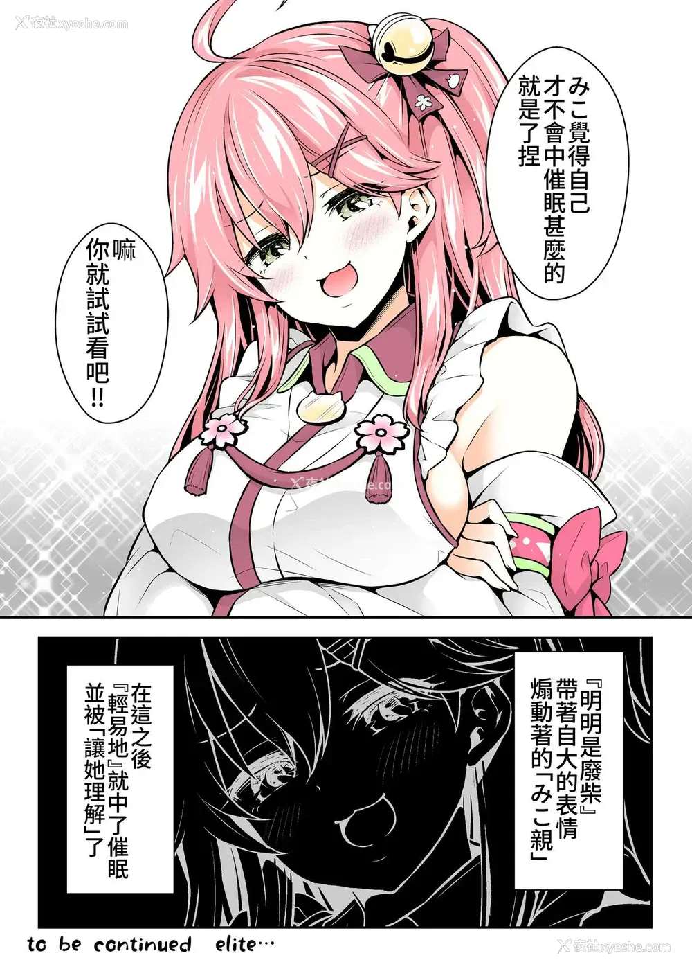 7P - (C99) [ハチノコP (ハチゴ)] みこち催眠えっち本～幼児退行编～ (さくらみこ) [中国语](セミカラー版)