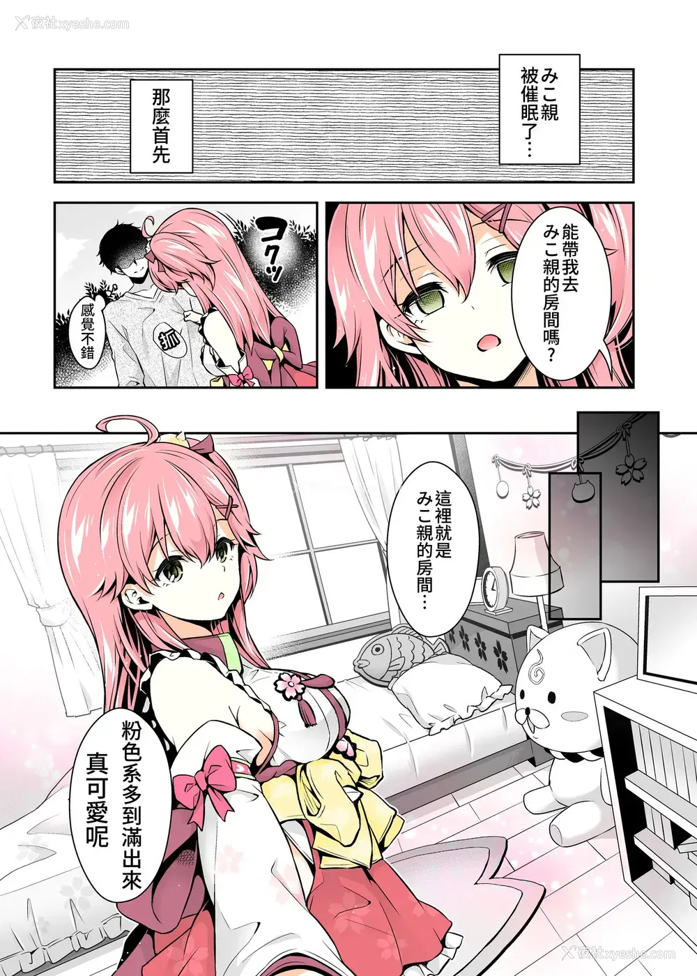 8P - (C99) [ハチノコP (ハチゴ)] みこち催眠えっち本～幼児退行编～ (さくらみこ) [中国语](セミカラー版)