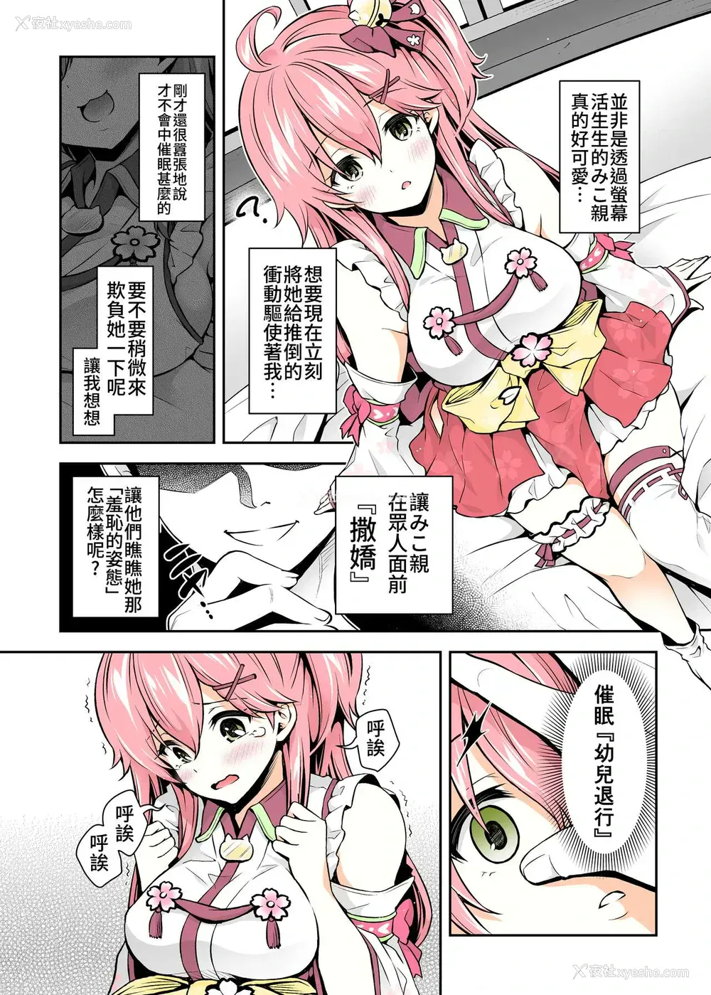 9P - (C99) [ハチノコP (ハチゴ)] みこち催眠えっち本～幼児退行编～ (さくらみこ) [中国语](セミカラー版)