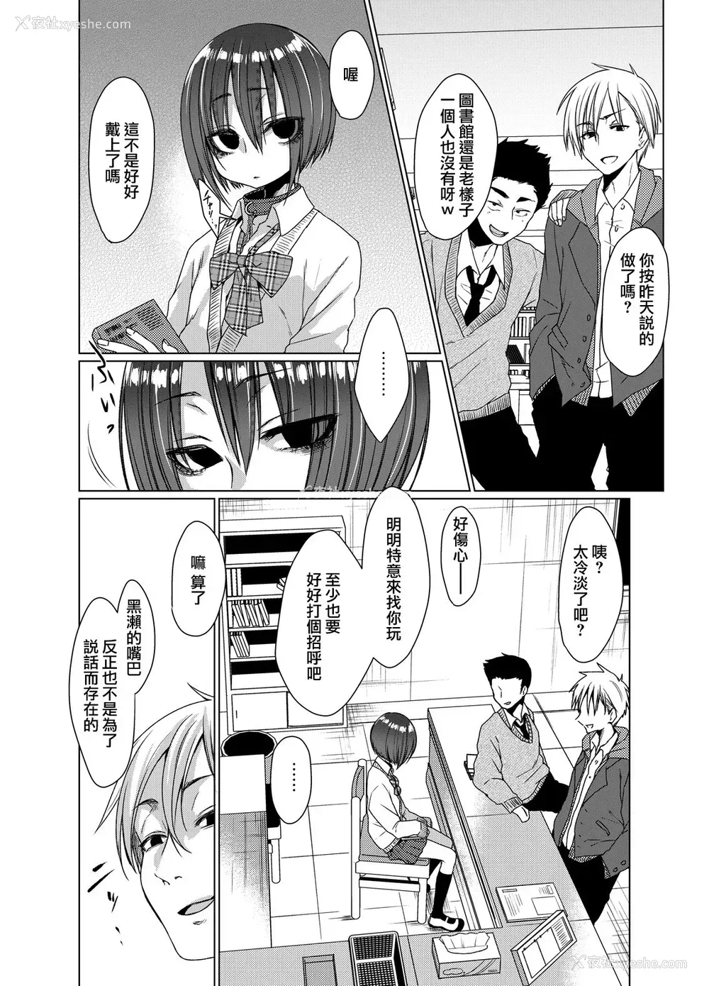 3P - (C93) [秘密结社うさぎ (だんちょ)] 无口な黒瀬さんは俺らのいいなり [中国翻訳]
