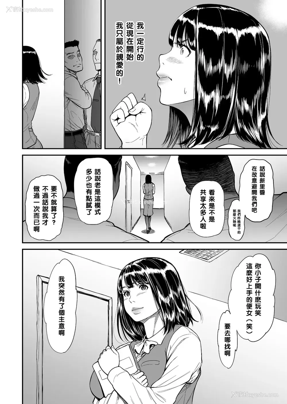 4P - [葛笼くずかご] もう里切らないって决めたのに…。 (COMIC クリベロン DUMA 2017年11月号 Vol.05) [中国翻訳] [DL版]