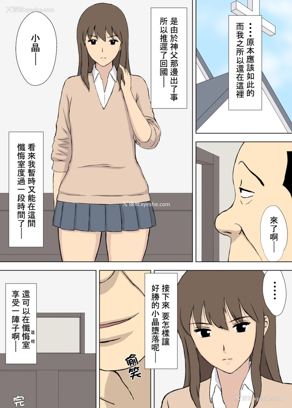 29P - [U罗汉] 変态おじさんの忏悔室日记 [中国翻訳]